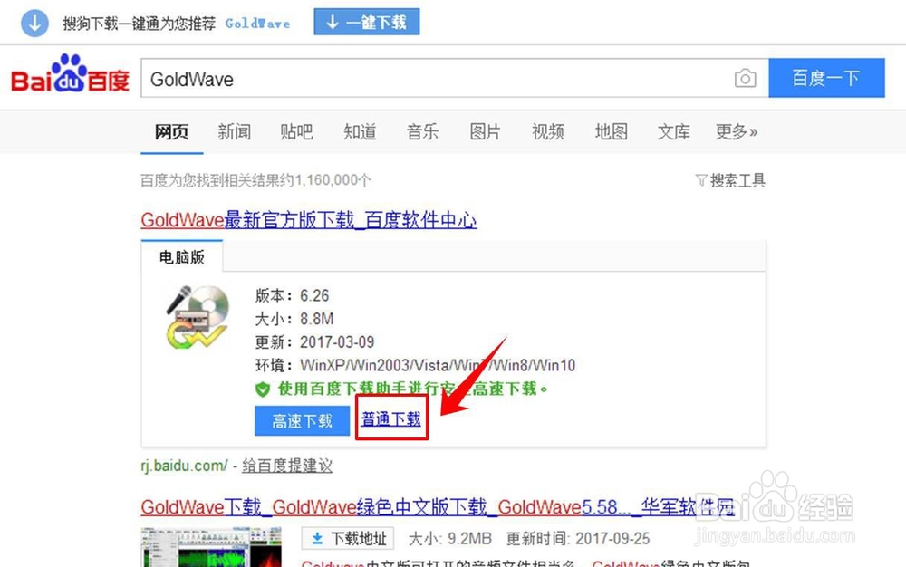 GoldWave怎么将MP3转化为WAV格式