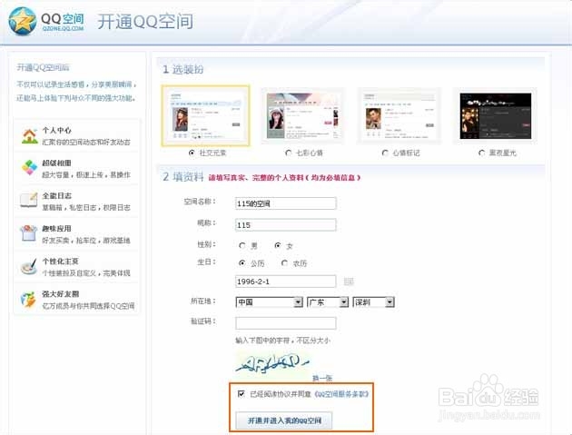 如何点亮QQ空间图标？