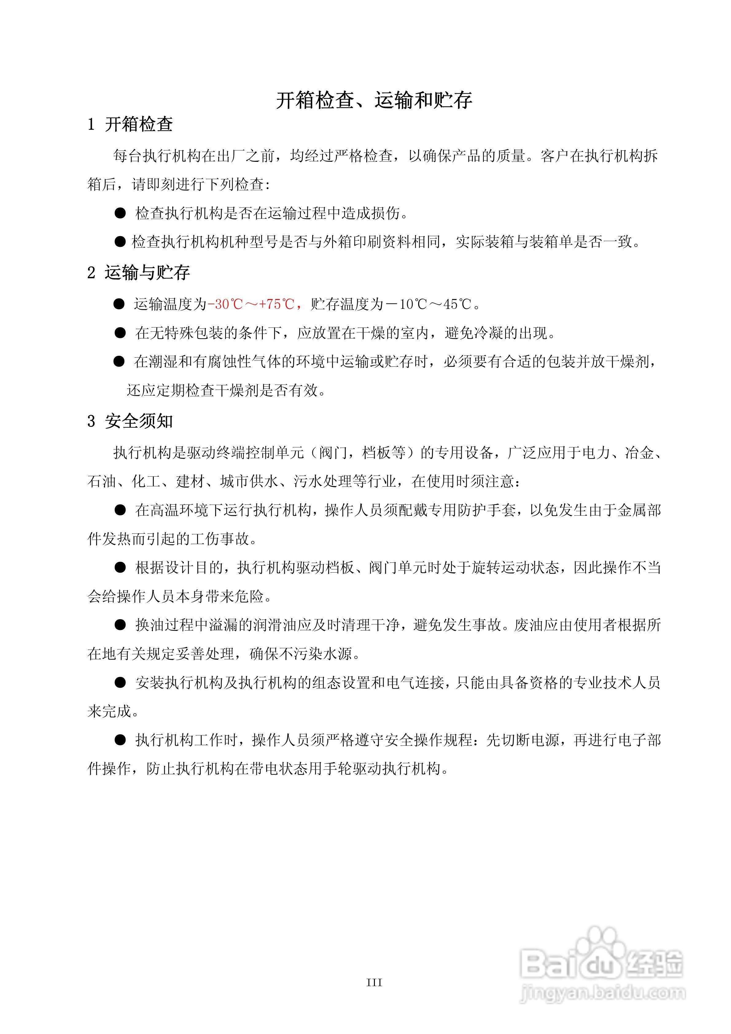 M8300/M8400系列智能电动执行机构说明书:[1]