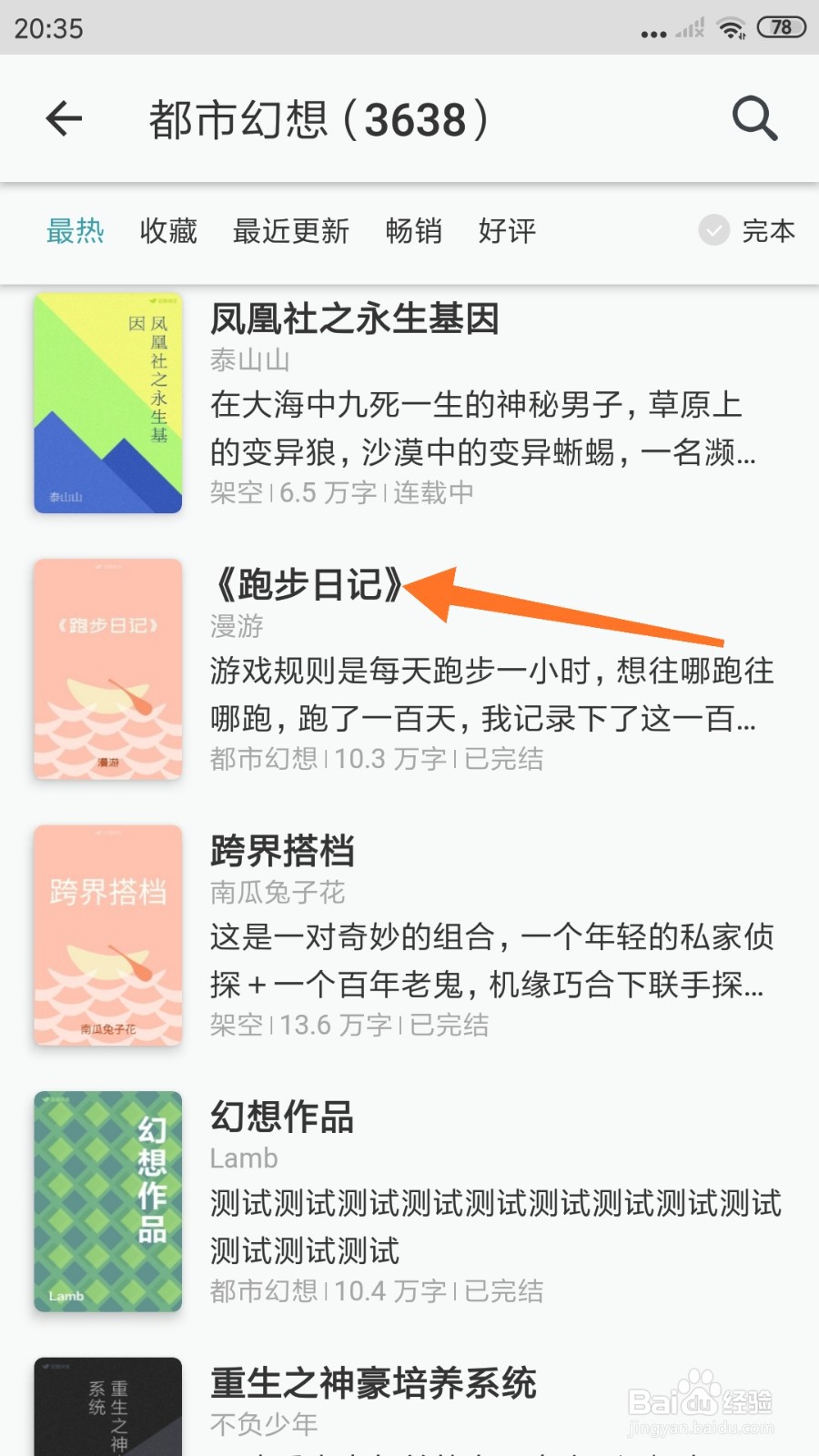豆瓣阅读中如何查看跑步日记