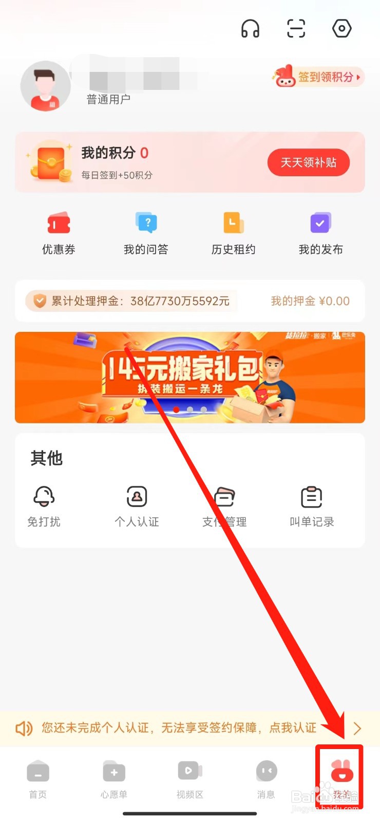 如何更改巴乐兔租房账号昵称