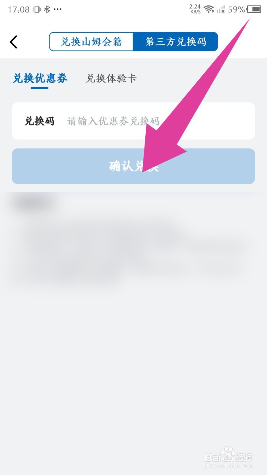 山姆会员店铺app怎么兑换优惠券