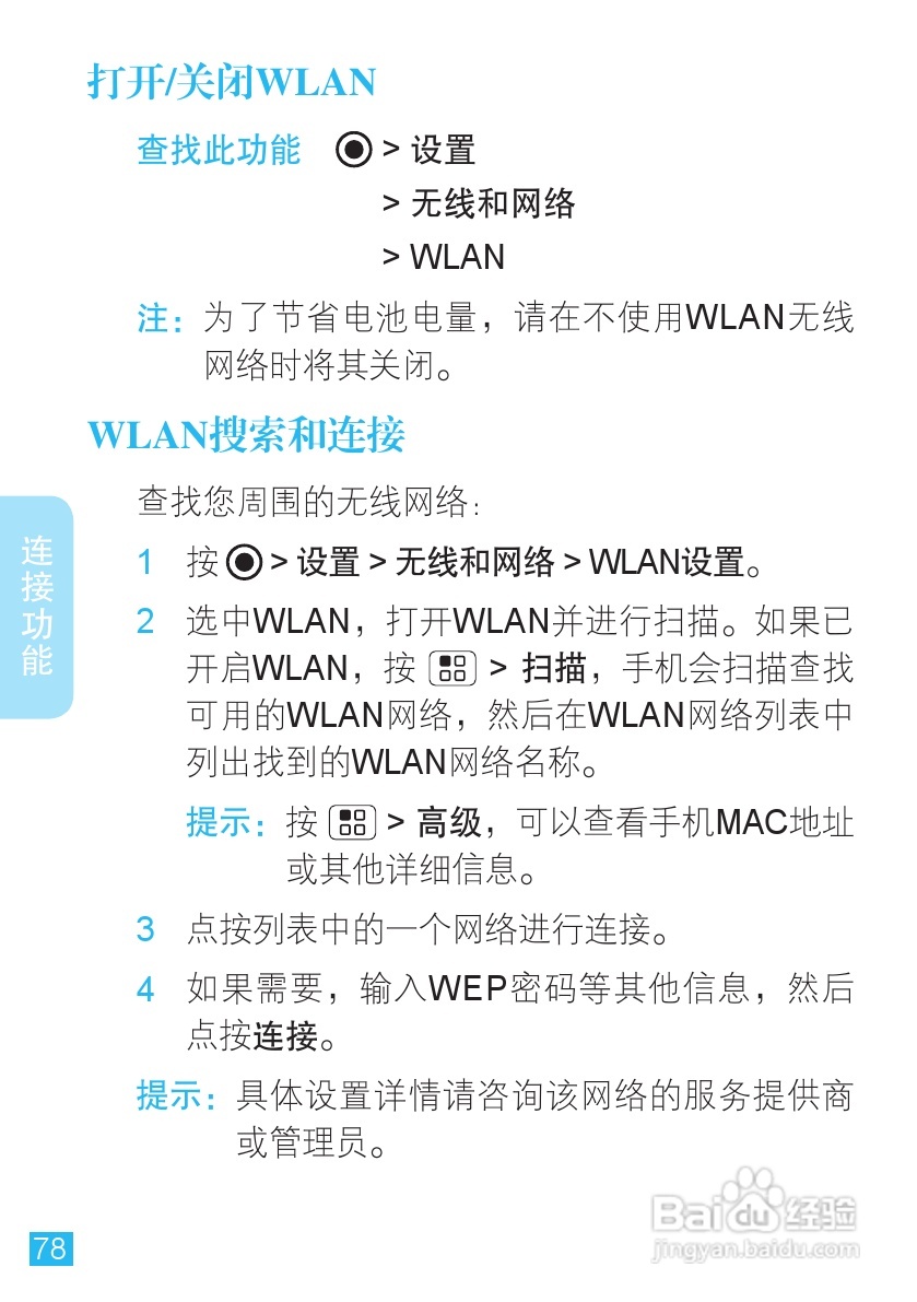 摩托罗拉ME511手机使用说明书:[8]