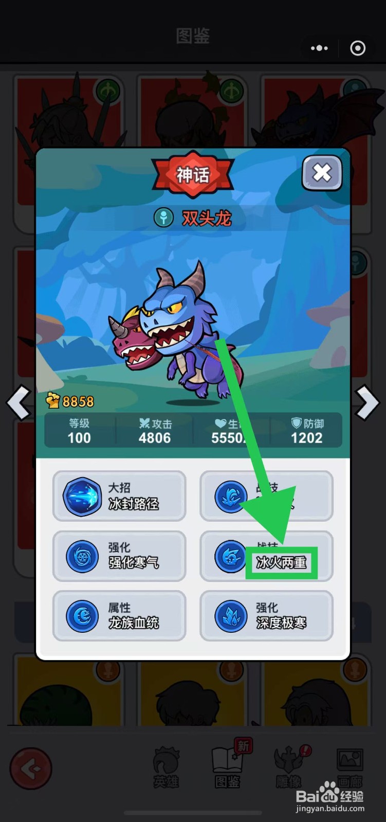 几何王国如何查看双头龙的冰火两重