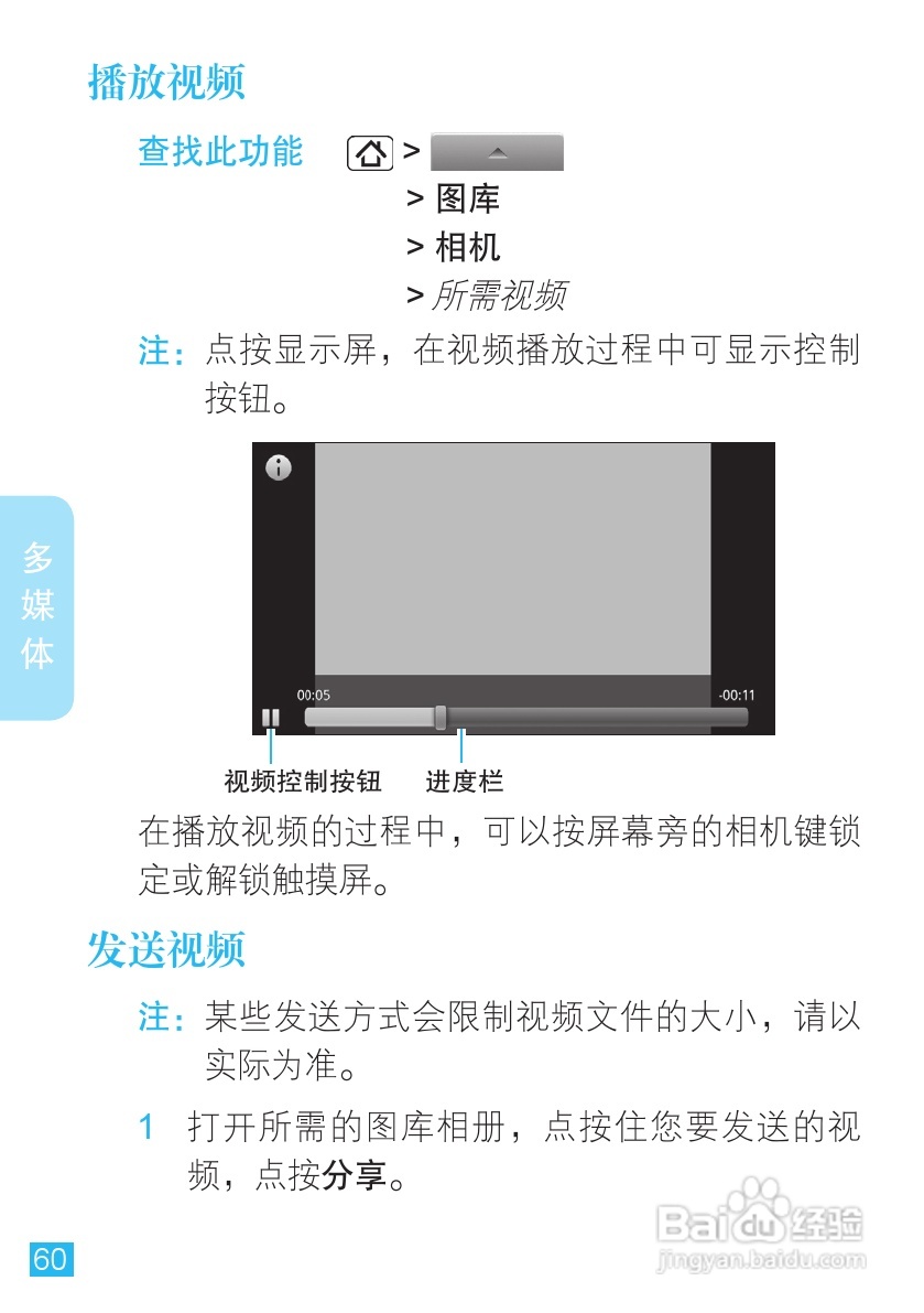 摩托罗拉XT720手机使用说明书:[7]