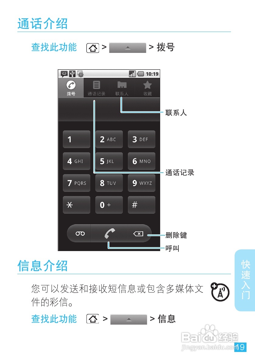 摩托罗拉XT720手机使用说明书:[2]