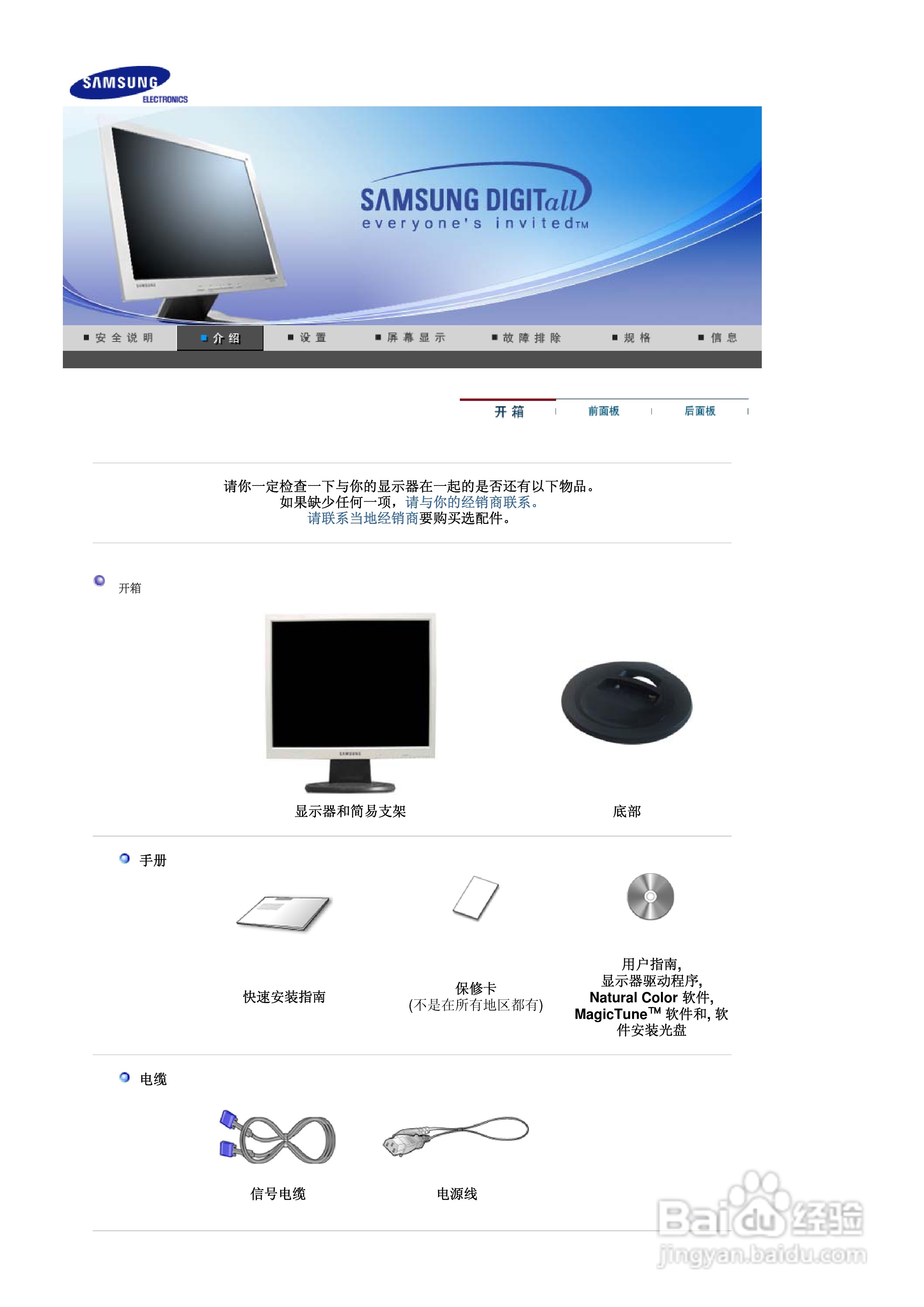 三星G17E液晶显示器使用说明书:[1]