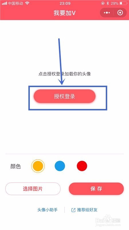 个人微信头像如何设置加V认证头像