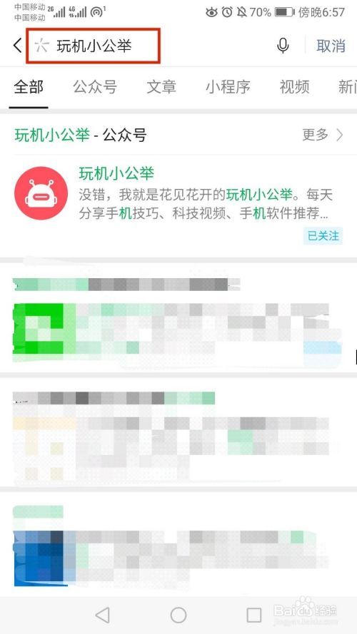 微信怎么查单删 百度经验