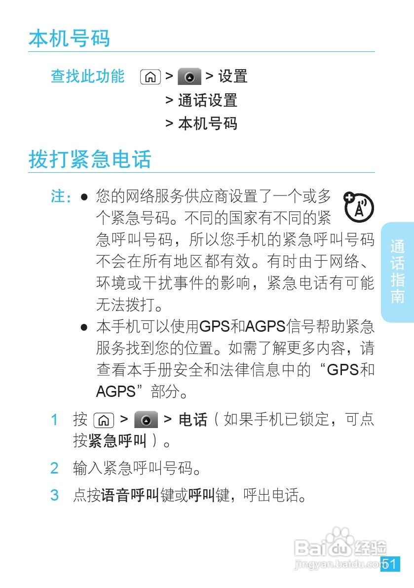 摩托罗拉MT716手机使用说明书:[6]