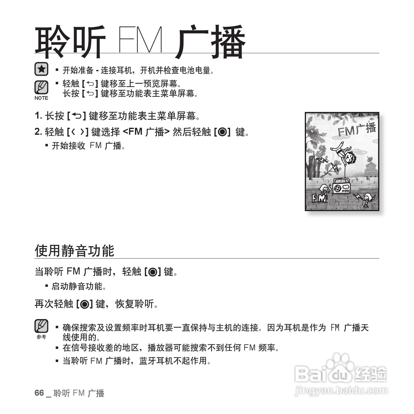 三星YP-T08QW MP3播放器使用说明书:[7]