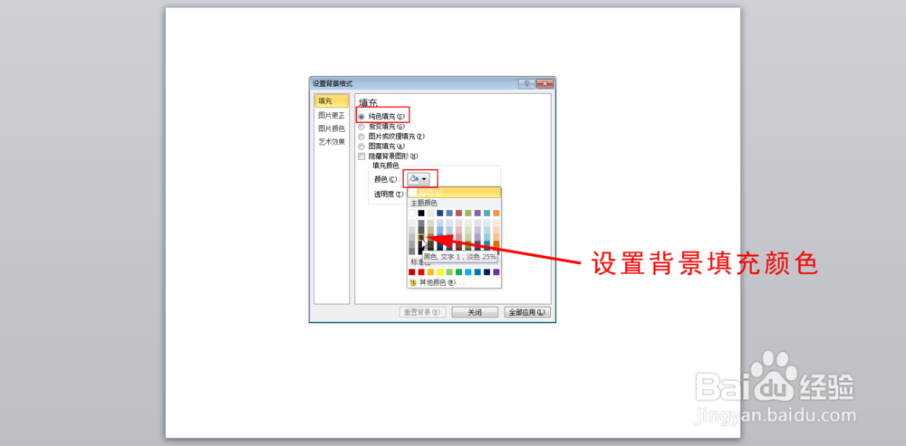 在PowerPoint2010中实现粉笔字效果的方法