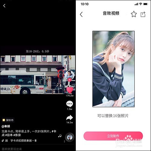 手机上有没有类似趣推的特效视频模板软件？