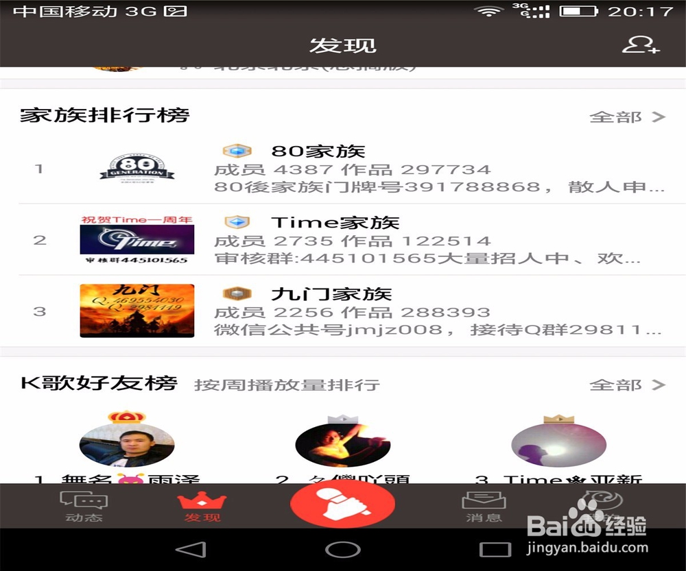 全民k个怎么加入家族