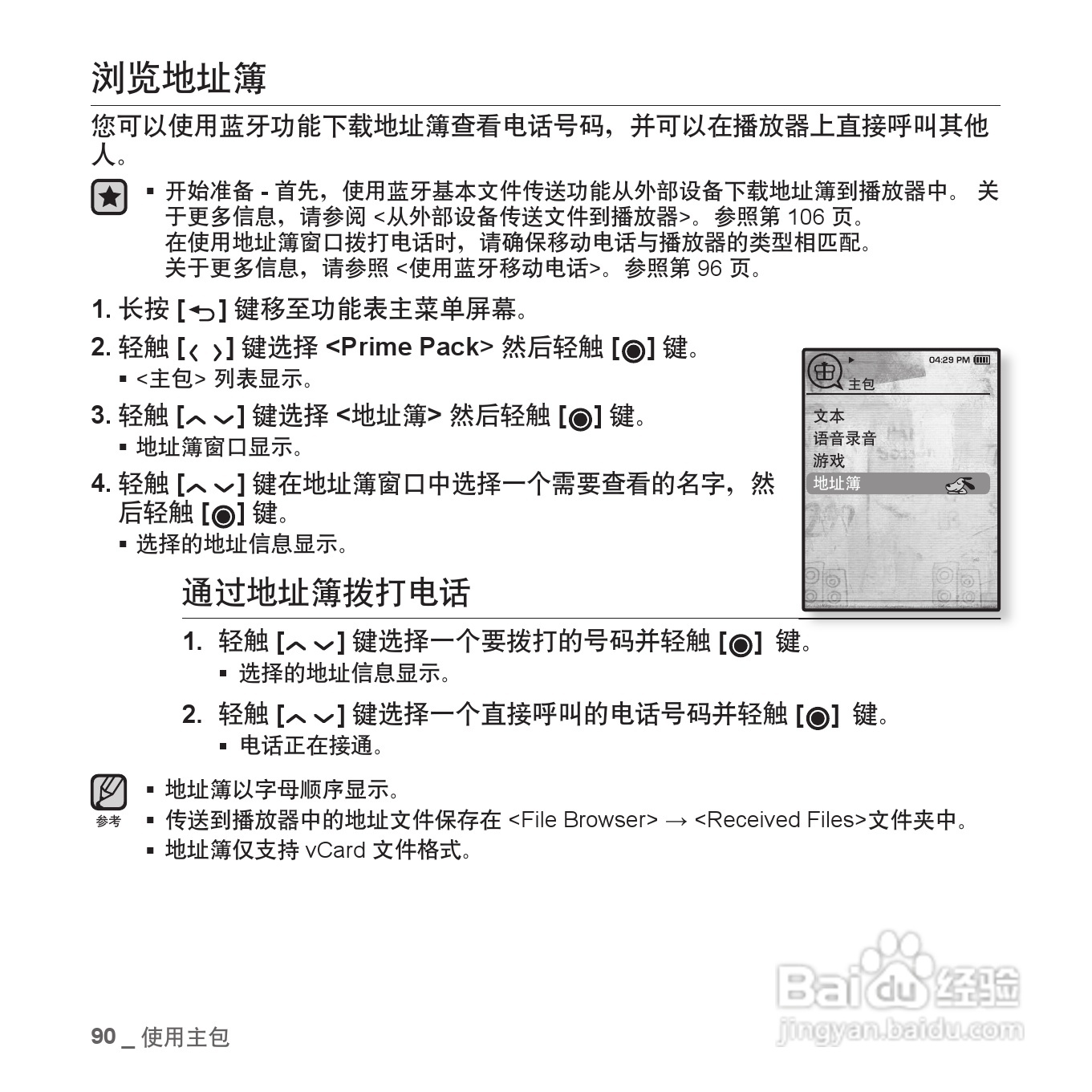 三星YP-T10QW MP4播放器使用说明书:[9]