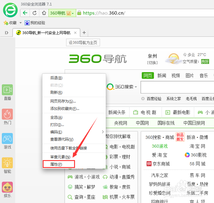 怎么查看360浏览器的证书