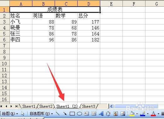 Excel2003中如何快速复制工作表