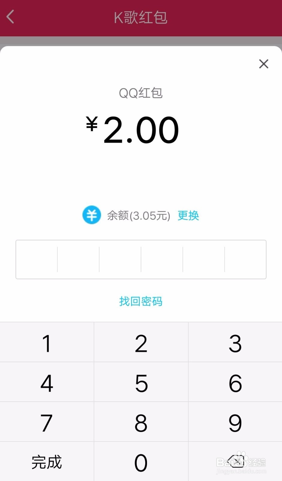 2019版QQ如何发K歌红包？