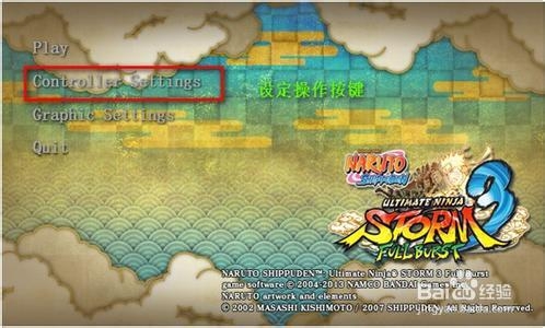 火影忍者究极风暴3键位设置