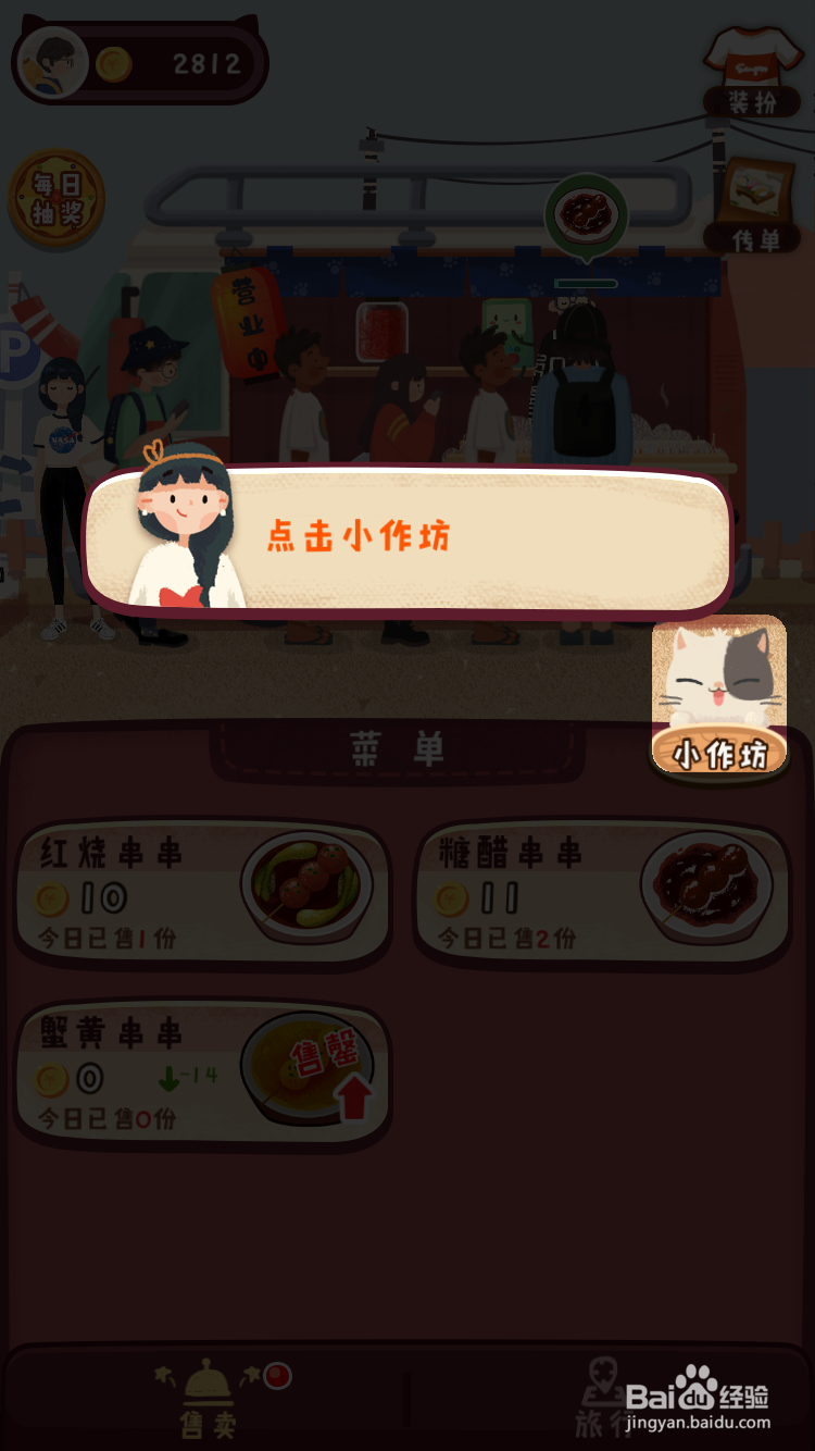 旅行串串如何查看菜单和补充食材