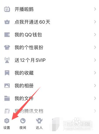 qq怎么设置开启QID