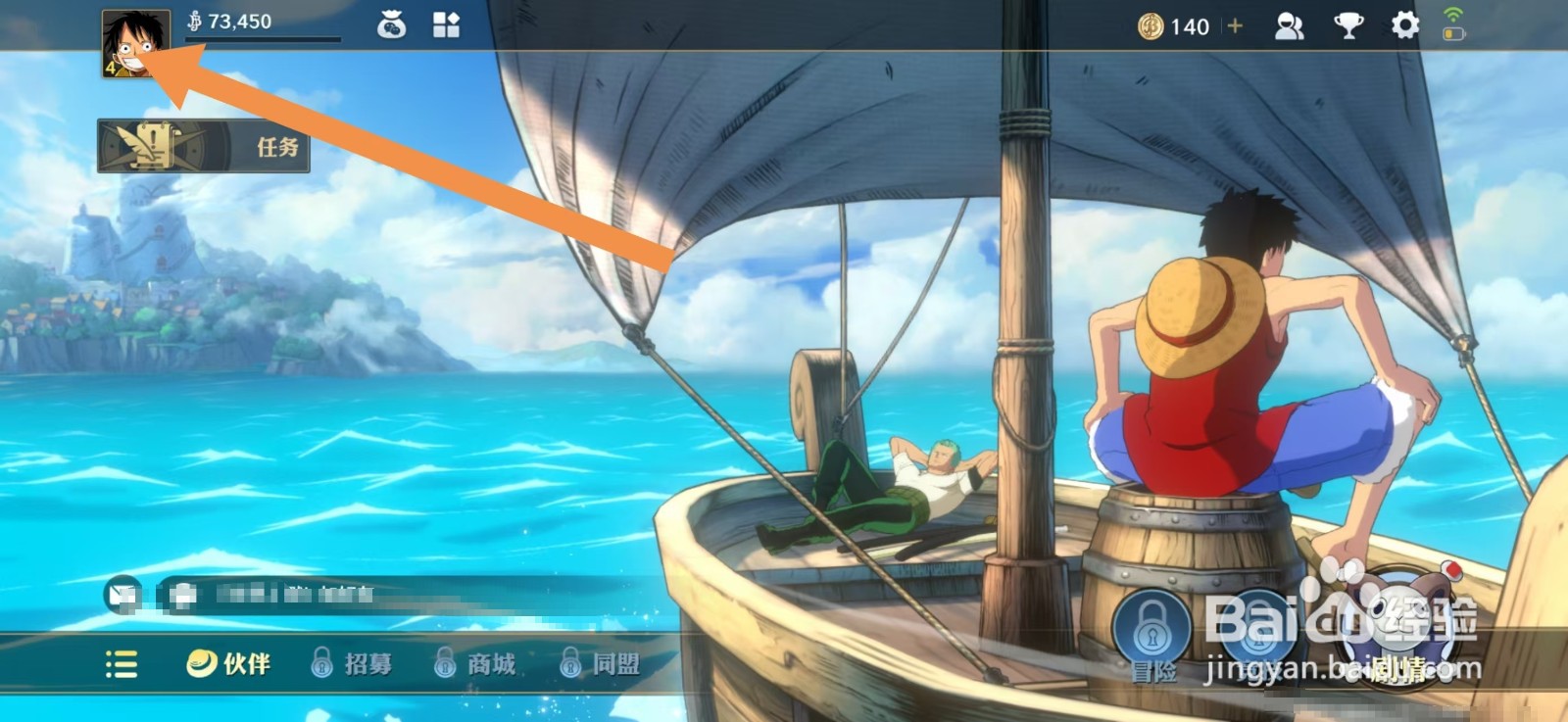 航海王壮志雄心玩家名称怎么修改