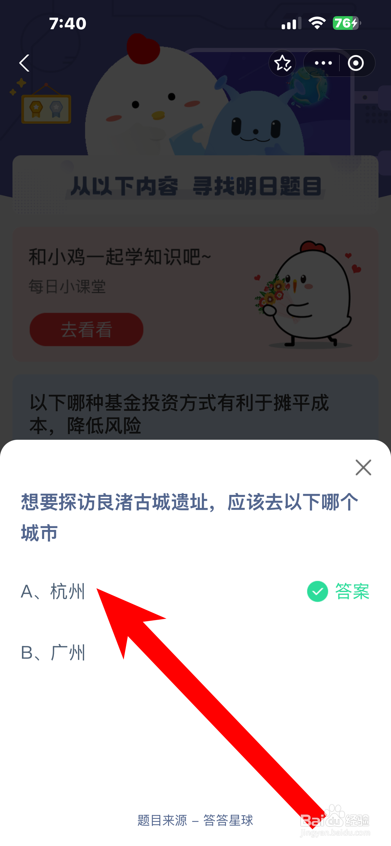 蚂蚁庄园2024.12.24探访良渚古城遗址去哪个城市