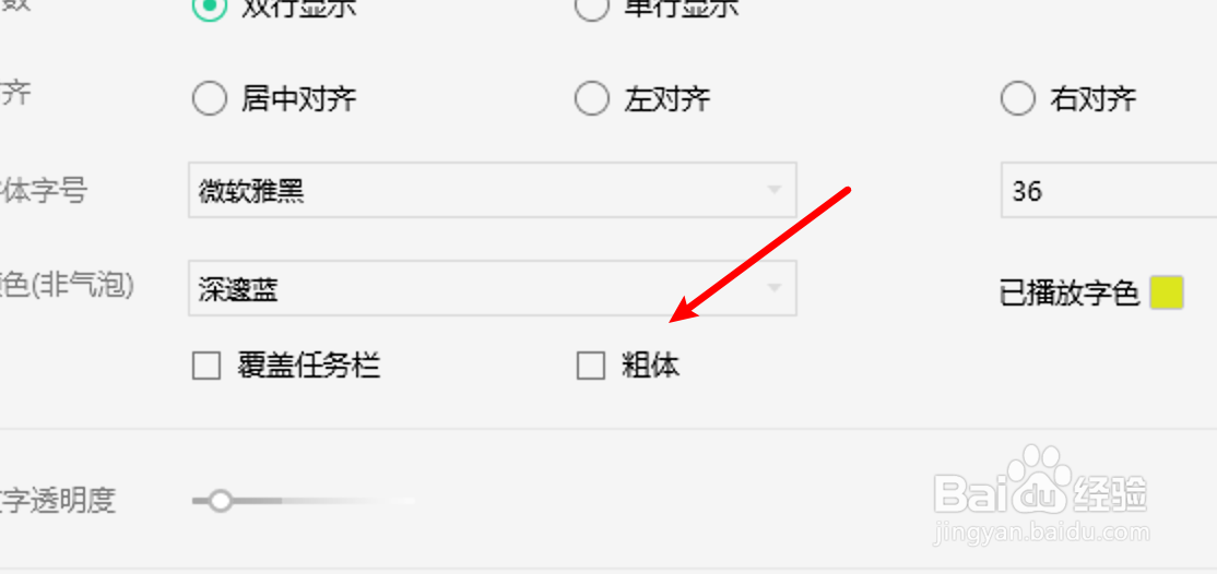 win10 QQ音乐桌面歌词怎么取消使用粗体字