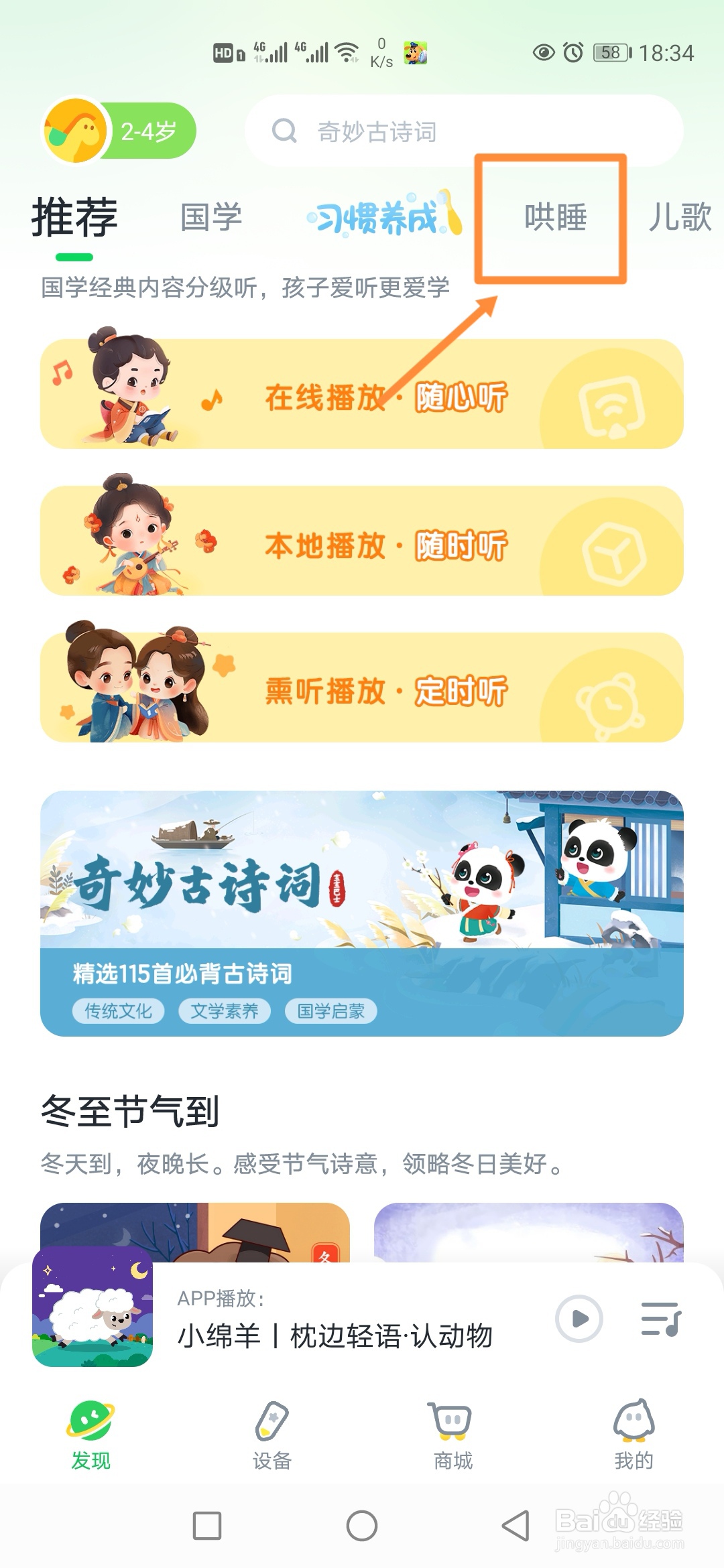 小布咕在哪里播放哄睡枕边故事