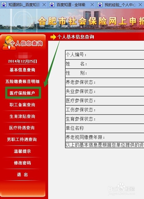 如何查医保卡余额