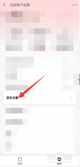 怎么锁定京东白条账户