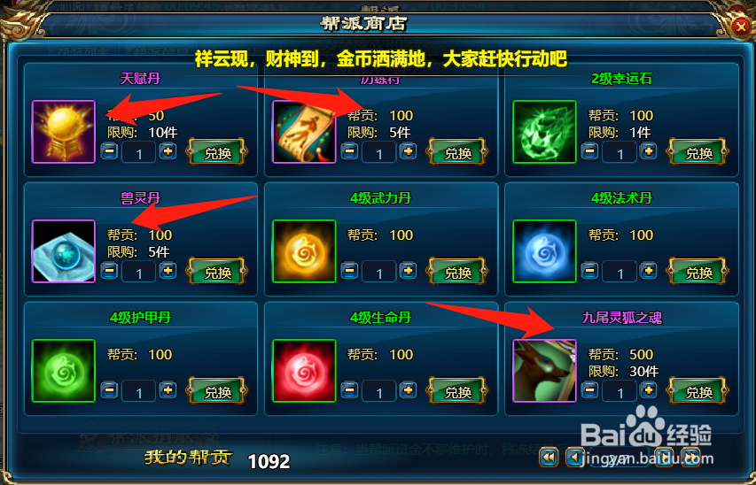 神武九天如何玩好帮派商店