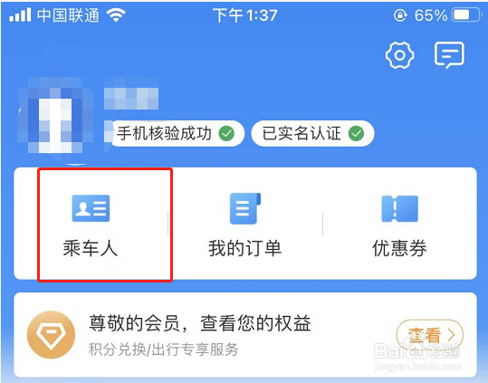 春运购票怎么在12306APP添加乘车人