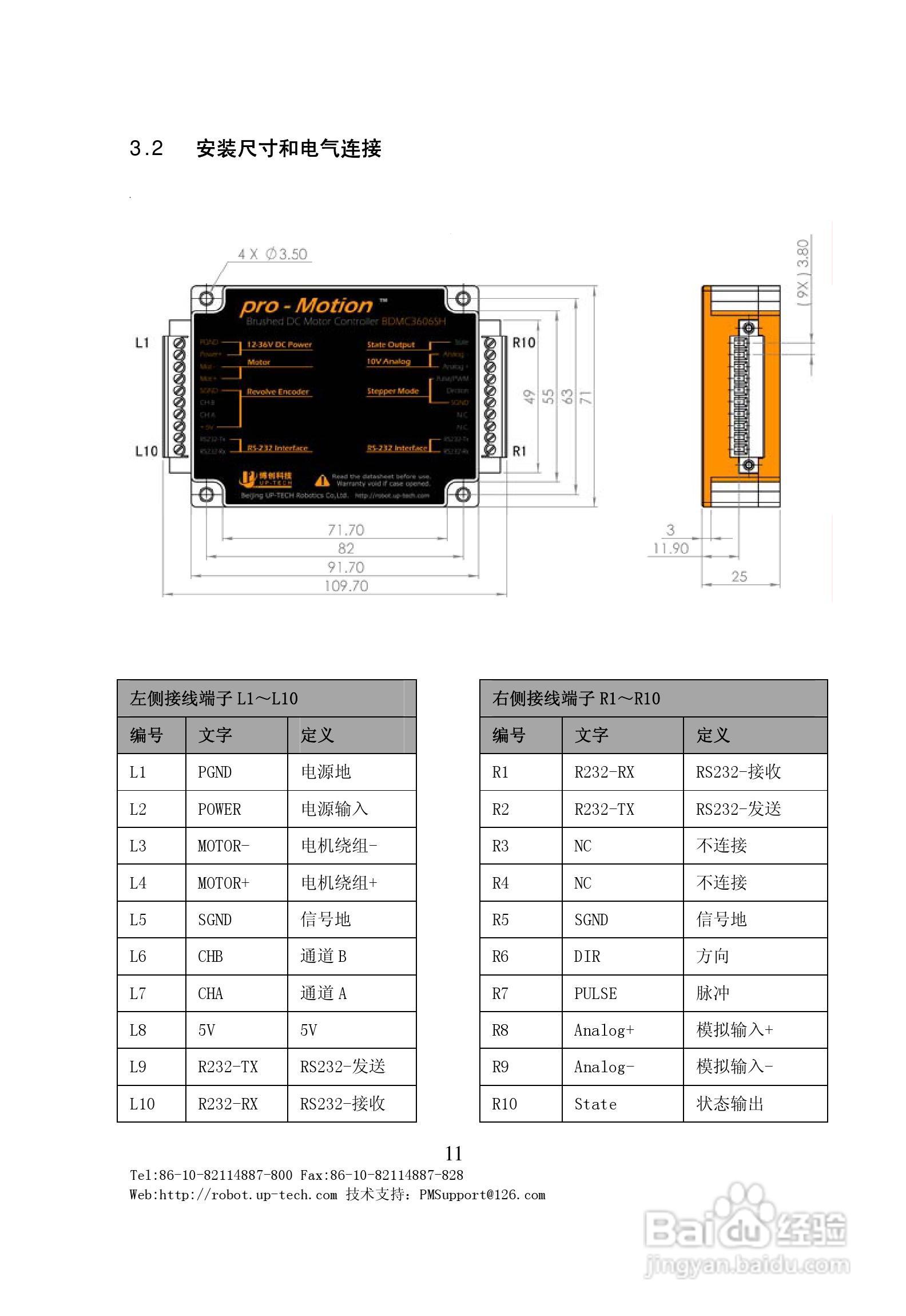 BDMC3606S直流电机伺服驱动器用户手册V1.0:[2]