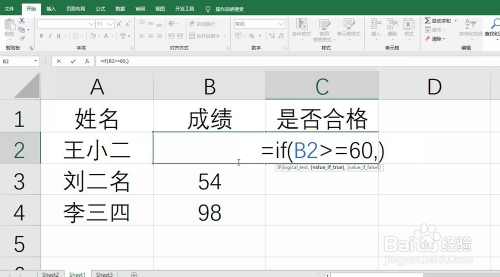 excel通過if函數進行真假邏輯條件的判斷輸出