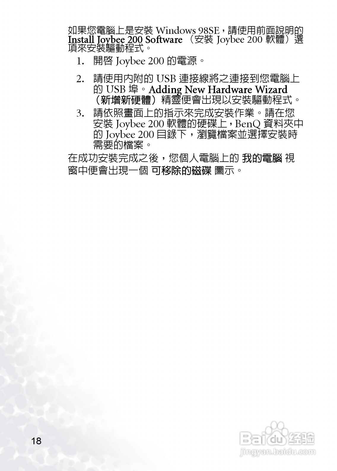 BenQ Joybee DA200 MP3数位随身听使用说明书:[3]