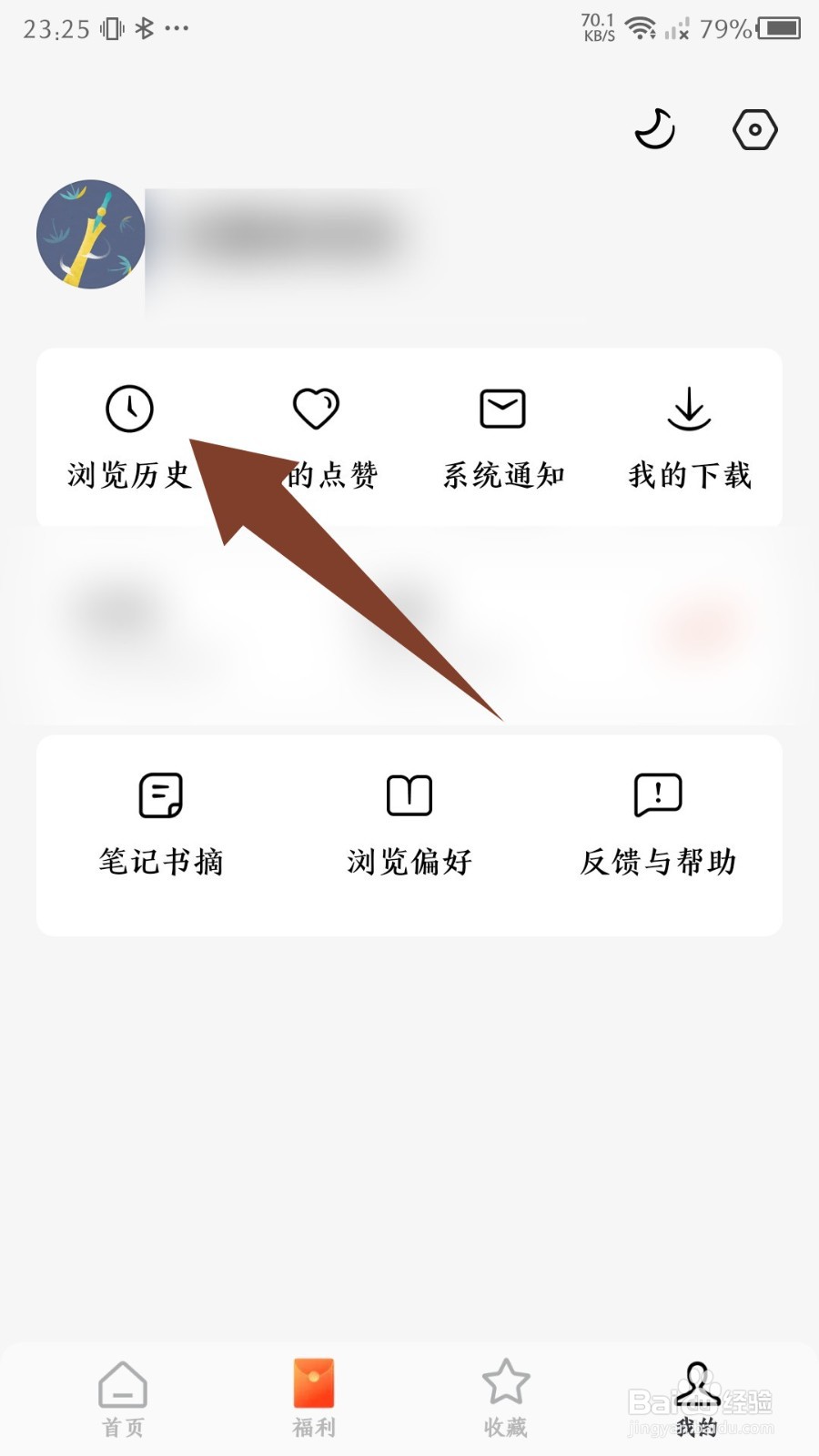 红果免费短剧app怎么删除浏览历史