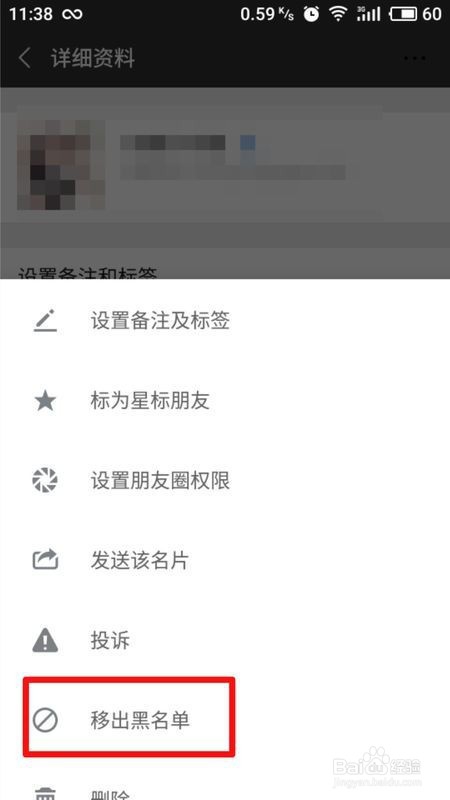 微信朋友把自己拉黑如何才能重新添加上？