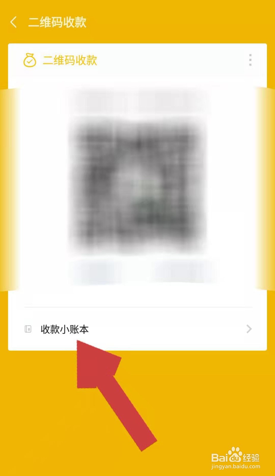 微信中如何申请官方收款码