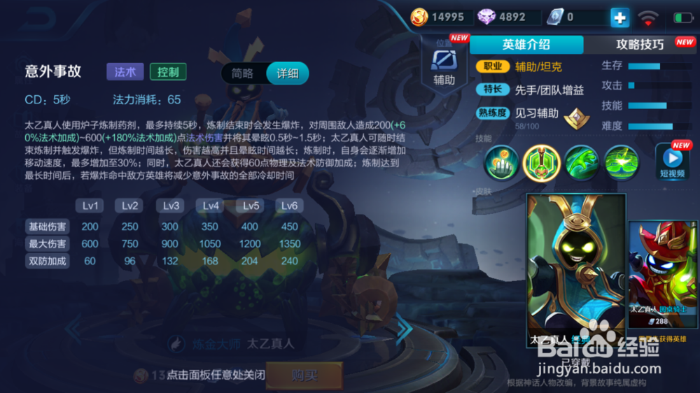 太乙真人在火焰山大战的使用和出装