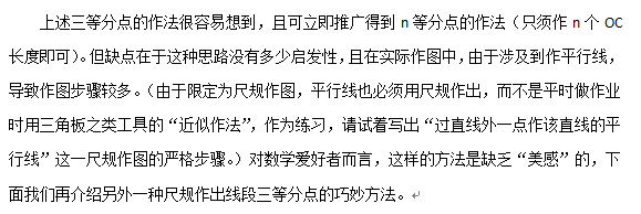 如何用尺规作出线段的三等分点