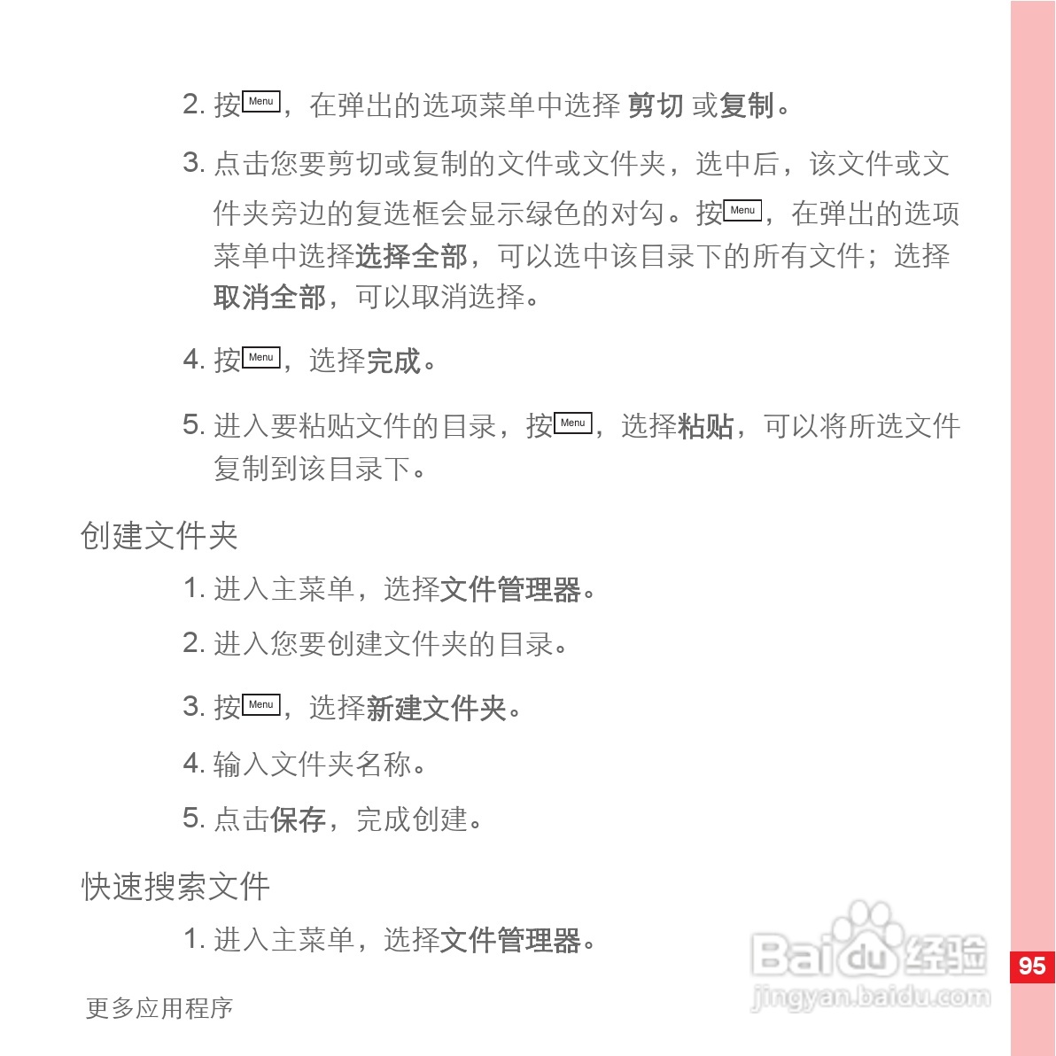 华为手机U8500型使用说明书:[10]