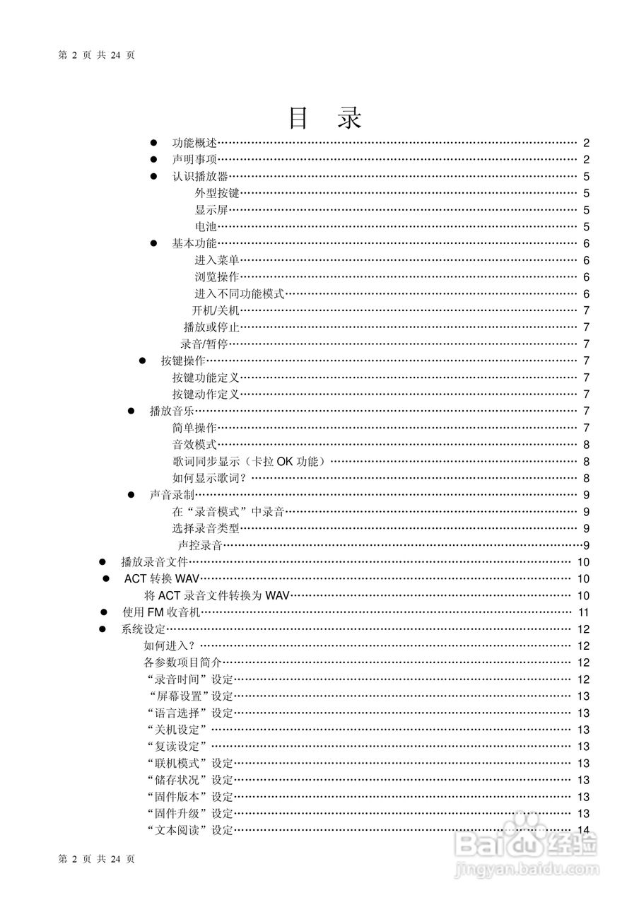 巨诺 BF-606随身听说明书:[1]