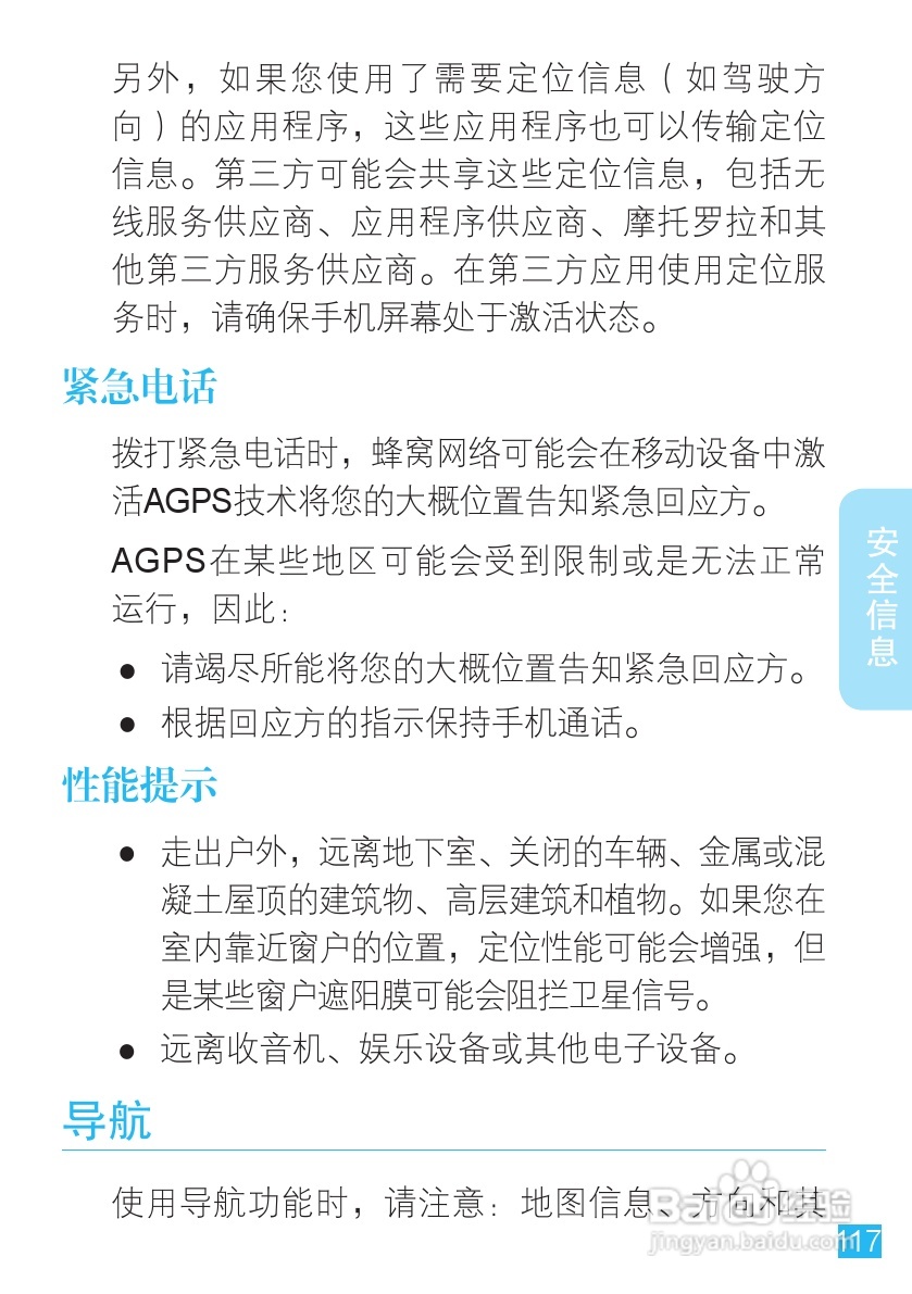 摩托罗拉手机Me811型使用说明书:[12]