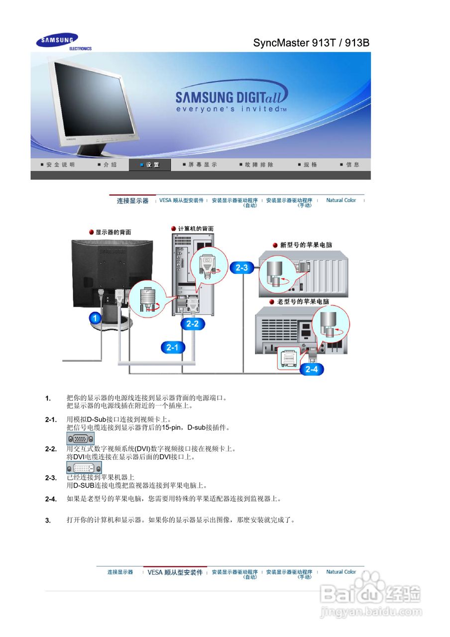 三星913T液晶显示器使用说明书:[3]