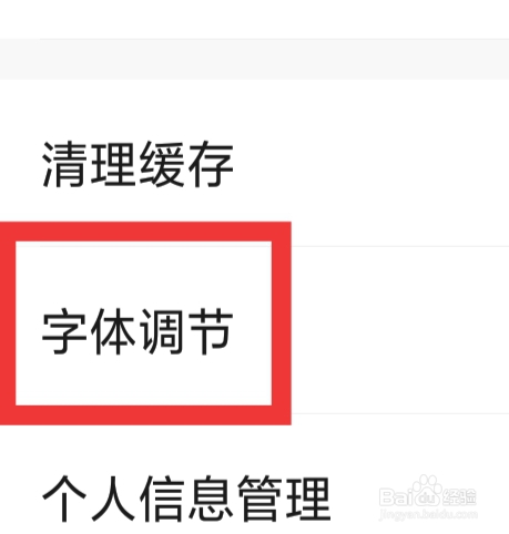 享乐吧怎样设置字体调节功能