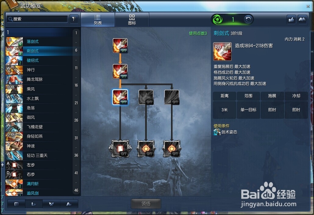 白青版本50级七星剑士(PVE)刷图加点
