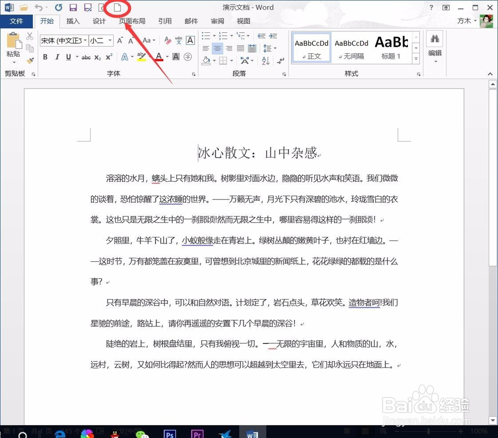 Word使用技巧-怎么新建文档
