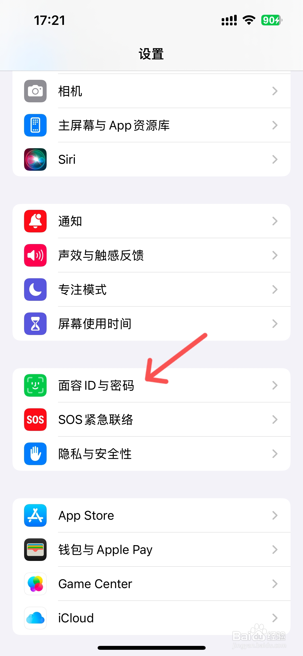 iphone面容解锁怎么设置
