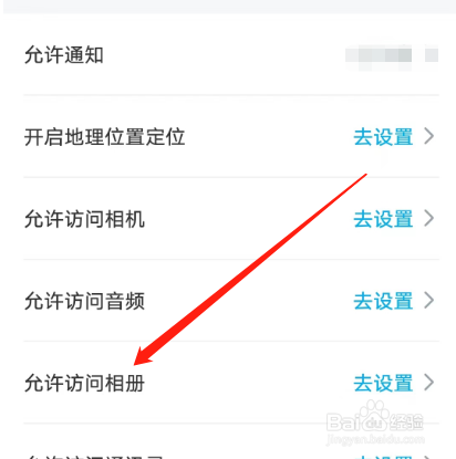 安卓版上汽大众如何允许访问相册？